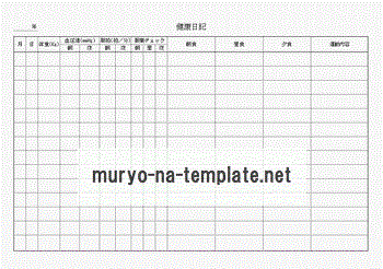 健康日記をExcelで作成