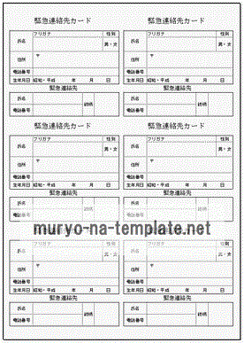 緊急連絡先カードのテンプレート