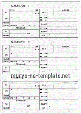 Excelで作成した緊急連絡先カード