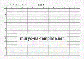 Excelで作成した献立表