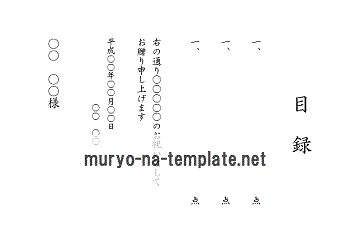 目録 Word作成のテンプレートを2書式無料でダウンロードできます