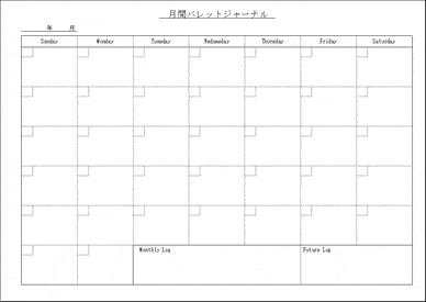 無料でダウンロードできる月間バレットジャーナル