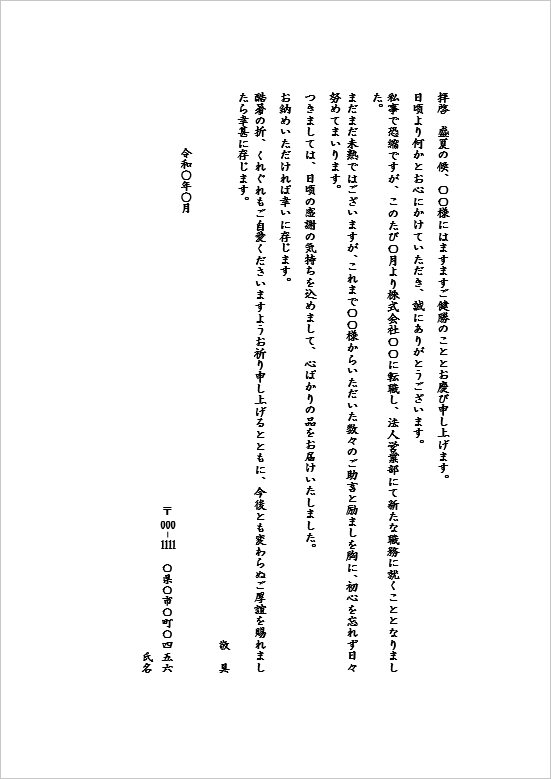 B5便箋／お中元の送り状テンプレート