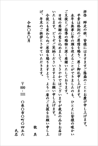 ハガキサイズ／お歳暮の送り状テンプレート