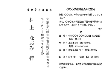 同窓会向け往復はがき　返信面のテンプレート