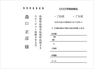 同窓会向け往復はがき　往信面のテンプレート