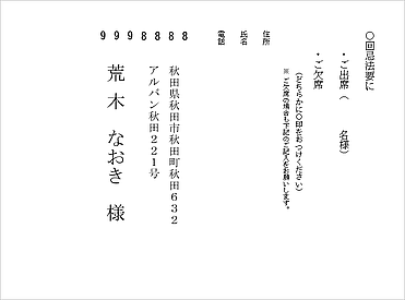 法要向け往復はがき　往信面のテンプレート