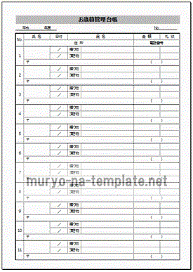 お歳暮管理台帳のテンプレート