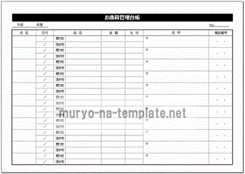 Excelで作成したお歳暮管理台帳