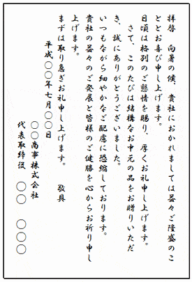 Excelで作成した会社用 お中元のお礼のハガキ