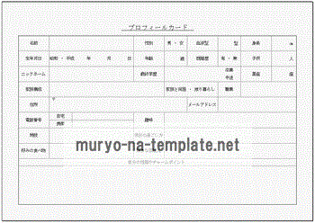 プロフィールカードのテンプレート