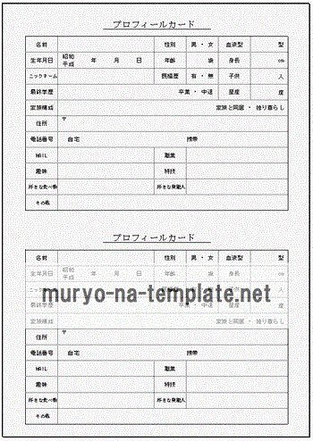 Excelで作成したプロフィールカード