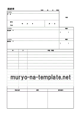 履歴書のテンプレート