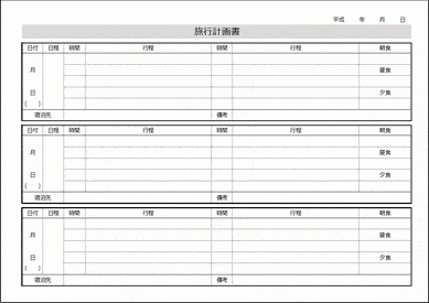 Excelで作成した旅行計画書