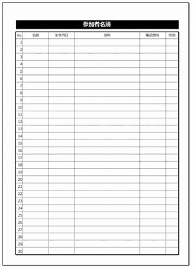 参加者名簿のテンプレート