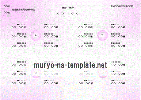 席次表のテンプレート