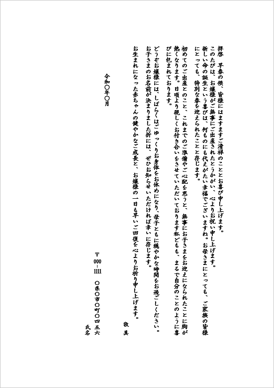 テンプレート1（B5便箋・時候挨拶入り）