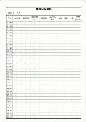 睡眠記録用紙のテンプレート