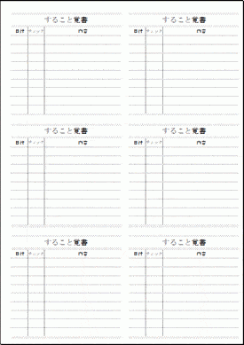 すること覚書のテンプレート