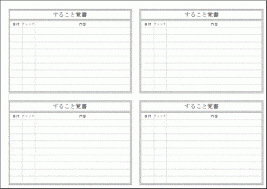 Excelで作成したすること覚書