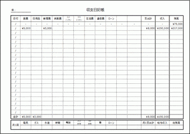 未登録・無料でダウンロードできる収支日記帳