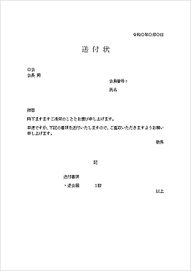 未登録・無料でダウンロードできる退会届