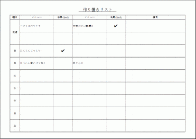 Excelで作成した作り置きリスト