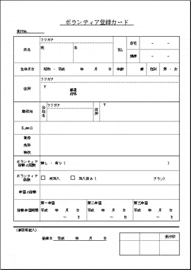 ボランティア登録カードのテンプレート