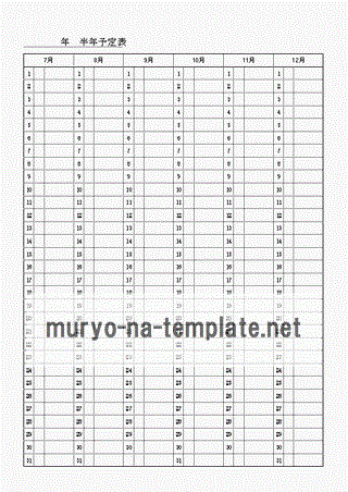 Excelで作成した半年予定表