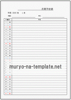 月間予定表のテンプレート