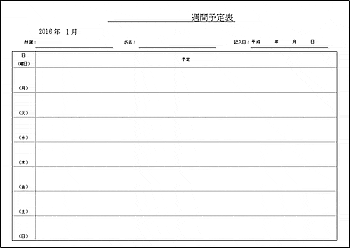 Excelで作成した週間予定表