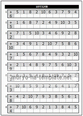 10マス計算のテンプレート