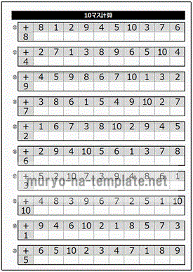 Excelで作成した10マス計算