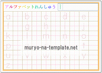 Excelで作成したアルファベット練習表