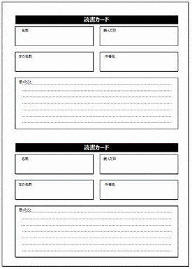 読書カードのダウンロード 縦と横にそれぞれ2枚 無料なテンプレート