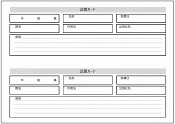 Excelで作成した読書カードのダウンロード