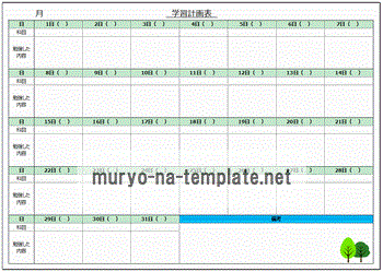 学習計画表のテンプレート