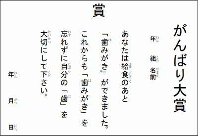 子ども向けがんばり大賞の表彰状のテンプレート