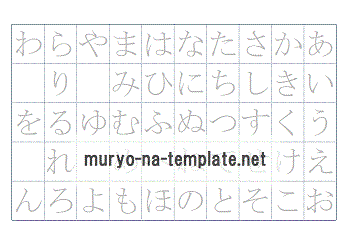 Excelで作成したひらがな表