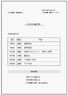 Excelで作成した行事予定のお知らせ