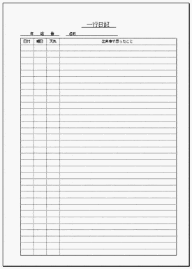 一行日記 1行だから続けられる 小学生低学年 高学年 中学生向け