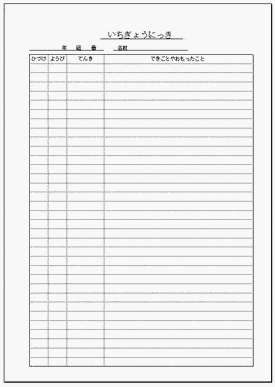 一行日記 1行だから続けられる 小学生低学年 高学年 中学生向け