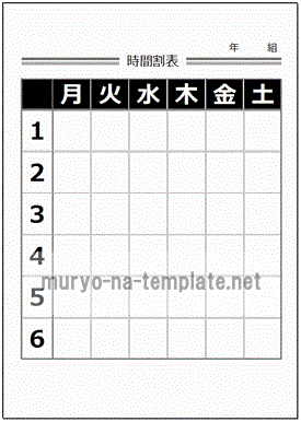 時間割表のテンプレート