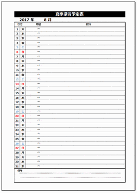 夏季講習予定表のテンプレート