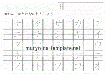 カタカナ練習プリントのテンプレート