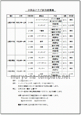 子供会クラブ参加者募集のテンプレート