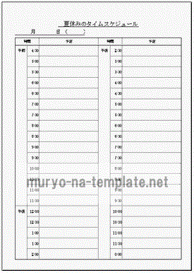 夏休みのタイムスケジュールのテンプレート