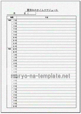 Excelで作成した夏休みのタイムスケジュール