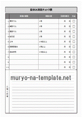 Excelで作成した夏休み課題チェック表