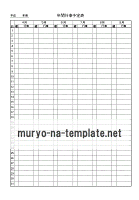 年間行事予定表のテンプレート